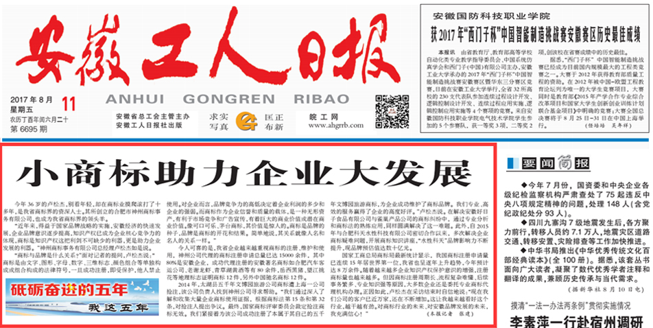 安徽工人日报对我司卢松杰总经理进行了专访