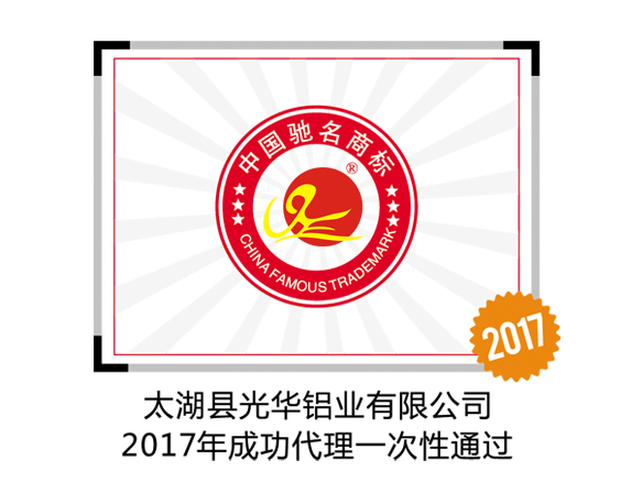 安徽企业申报中国驰名商标——找哪家商标代理机构比较好?