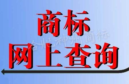 商标注册如何选择类别?