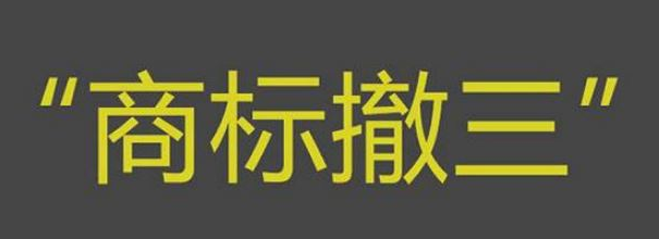 商标注册不了，该怎么办？