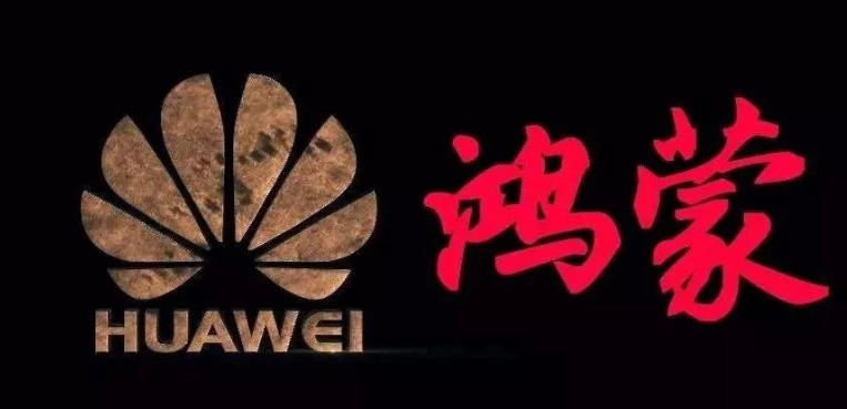 华为多地注册“鸿蒙”商标