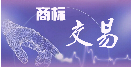 商标转让过程中，需要了解哪些点？