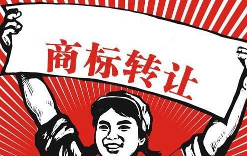 商标交易中注意这7个环节 巧妙规避交易风险