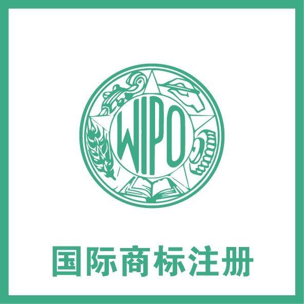 注册境外商标是选马德里商标还是欧盟商标？