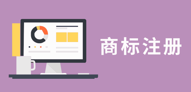 商标的图形、文字申请区别？