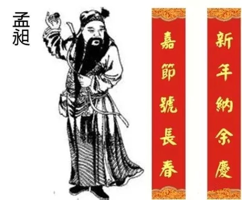 在中国历史上，是谁第一个发明了春联？