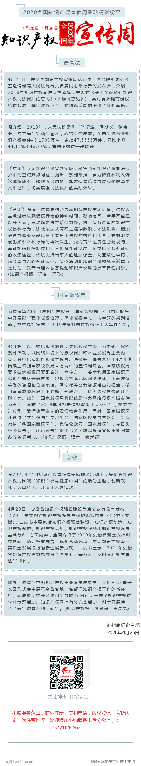 2020全国知识产权宣传周精彩纷呈