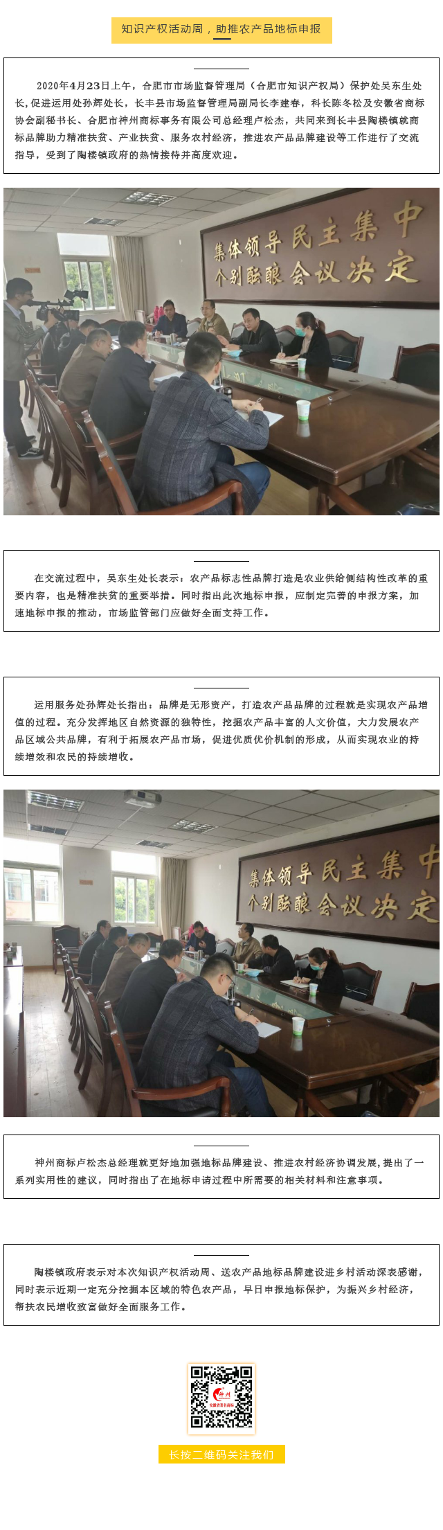 知识产权活动周，助推农产品地标申报