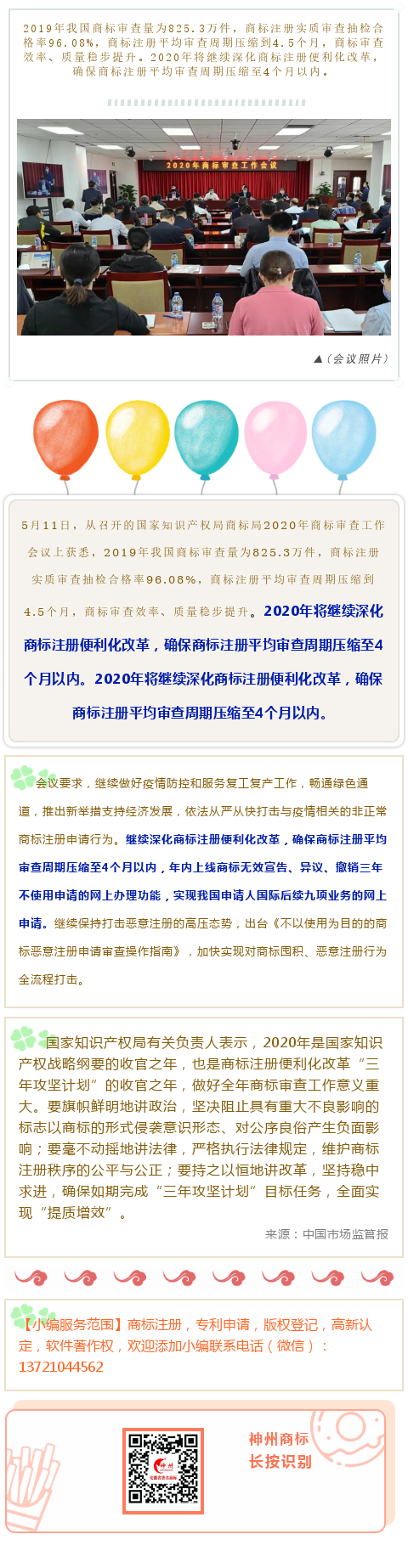 好消息！商标注册审查平均只要4个月了！