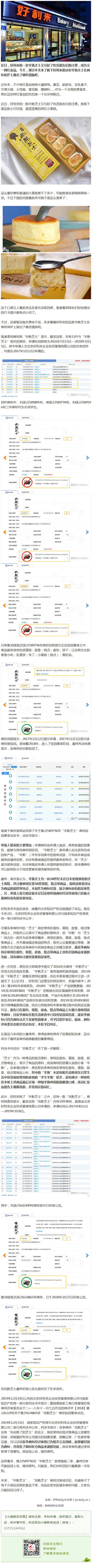 好利来申请“半熟芝士”、“完熟芝士”商标！吃货们帮了大忙！