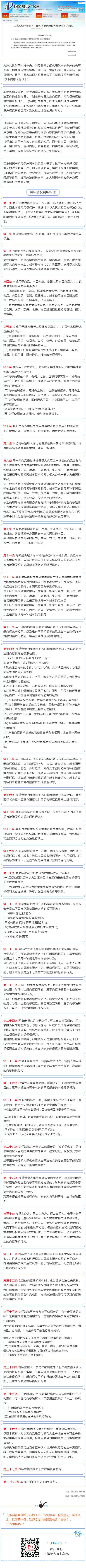国家知识产权局出台《商标侵权判断标准》