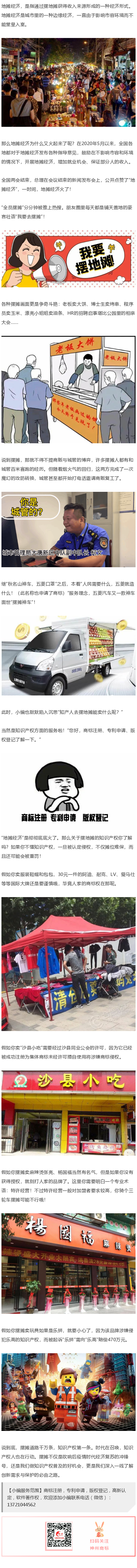 地摊经济火了！摆地摊你需要了解的知识产权