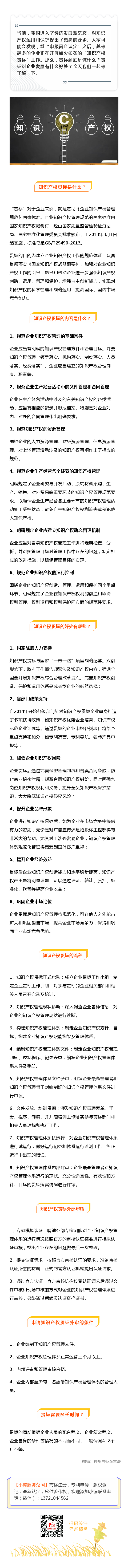 知识产权贯标，您想知道的都在这里！