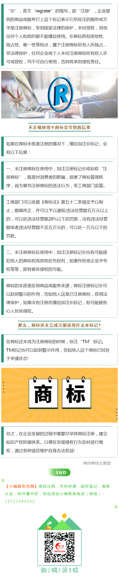 商标未注册却用®宣传，会导致什么后果？