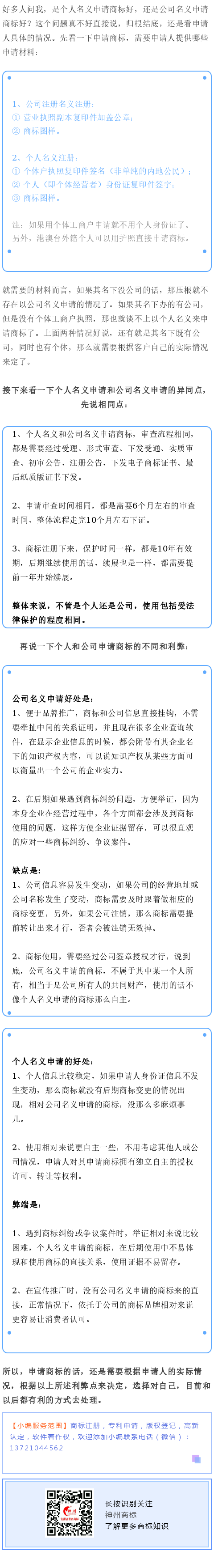 商标到底是以公司名义注册好，还是个人名义注册好？