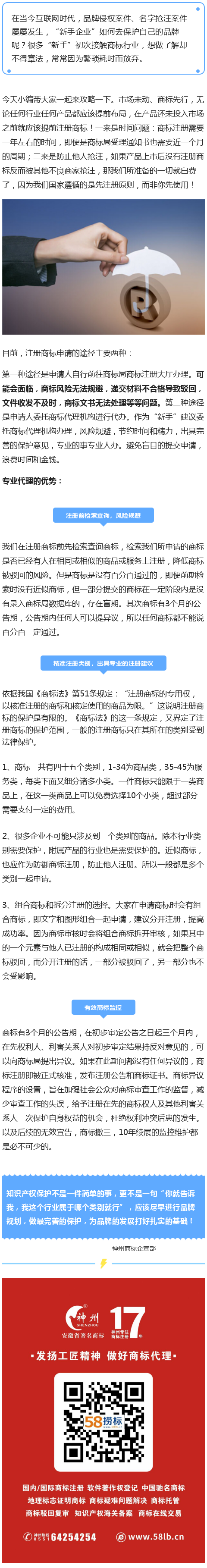 新成立公司、个体经营者想注册商标？这几点很重要！