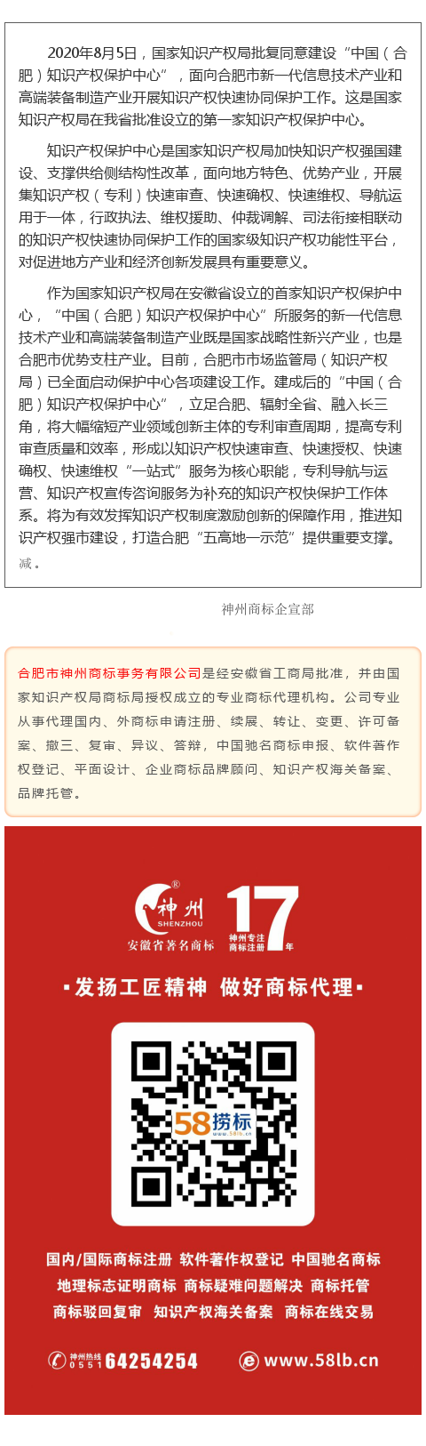 “中国（合肥）知识产权保护中心”获批成立