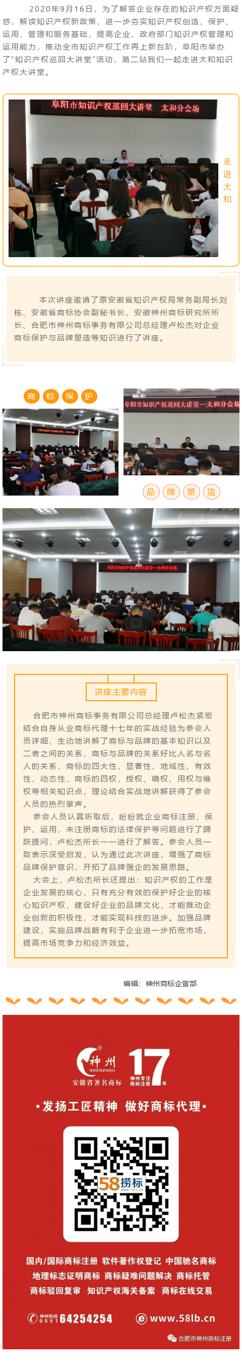 阜阳市举办知识产权巡回大讲堂——第二站太和