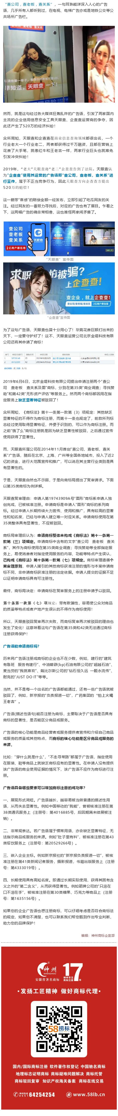 “查公司 查老板 查关系及图”商标被驳回？广告语可以注册商标吗？