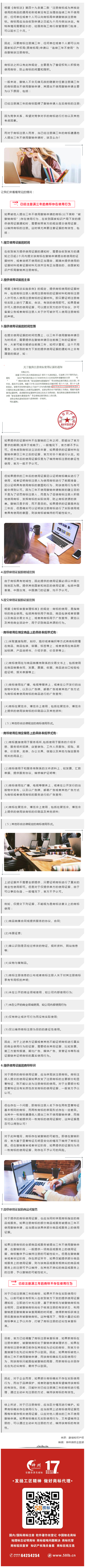 当商标遭遇他人提出三年不使用撤销申请该怎么办？