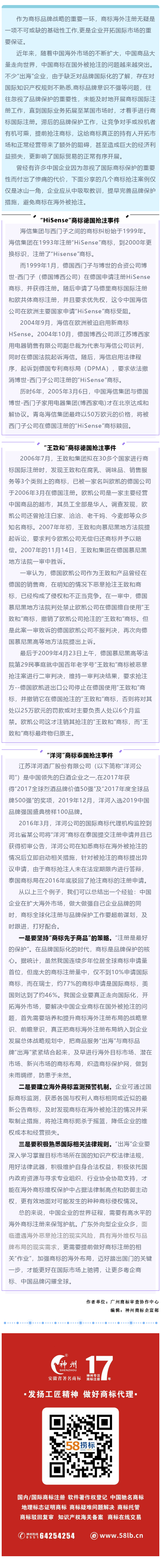 企业出海，商标先行