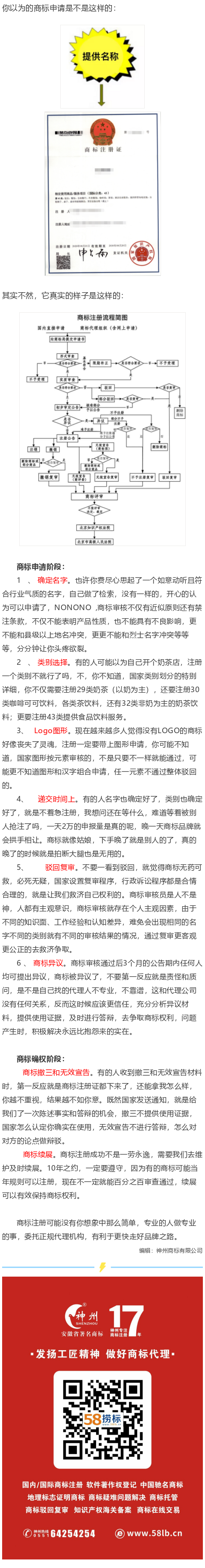 商标注册可能没有你想象的那么简单！