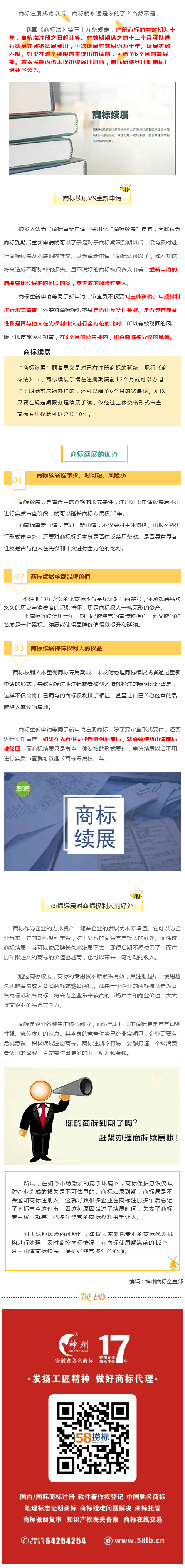 商标续展or重新注册？看完你就明白了！
