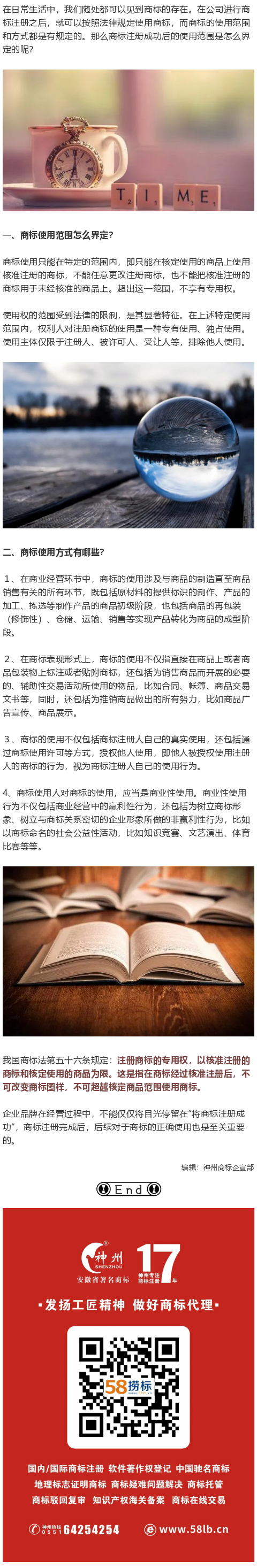 如何界定商标的使用范围？商标的使用方式有哪些？