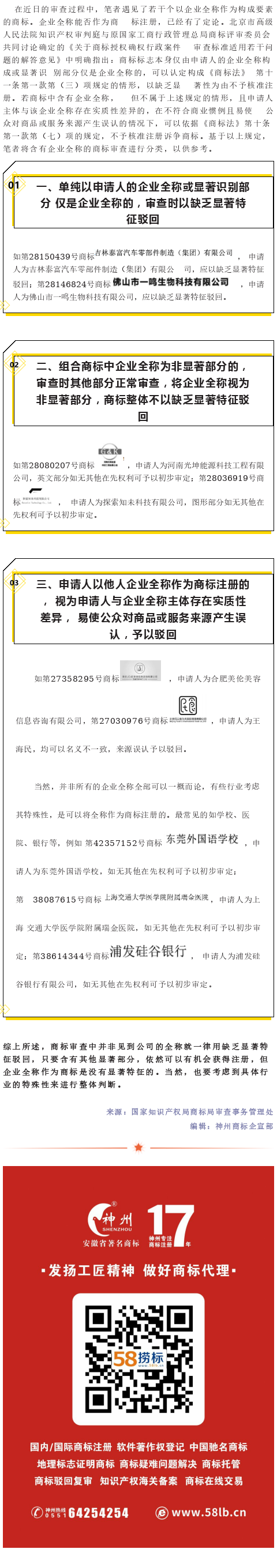 干货|企业全称作为商标注册的几种情形