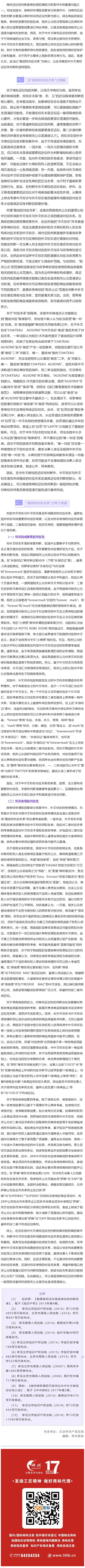 中外文商标近似性的司法认定——以“稳定的对应关系”为核心