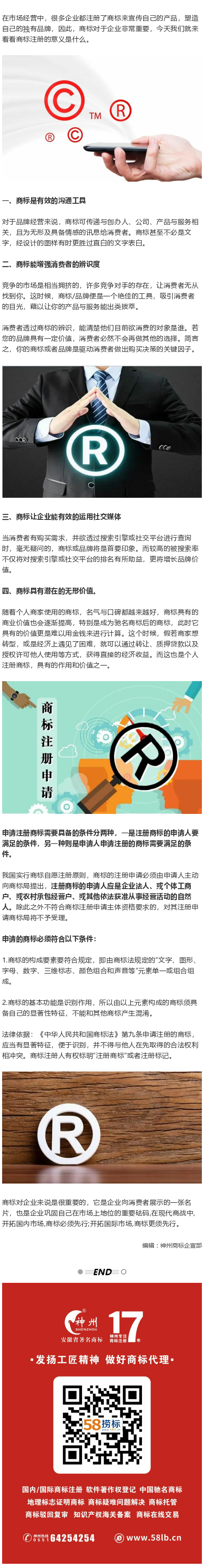 为什么要注册商标？注册商标需要具备什么条件？