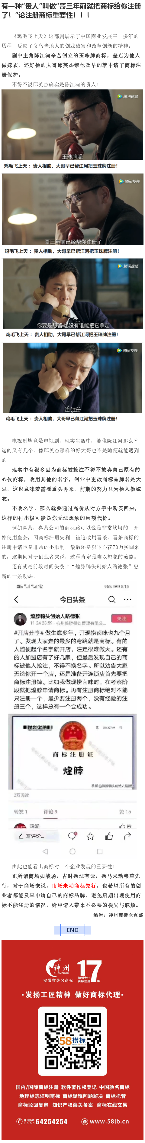 有一种“贵人”叫做“哥三年前就把商标给你注册了！”论注册商标重要性！！！