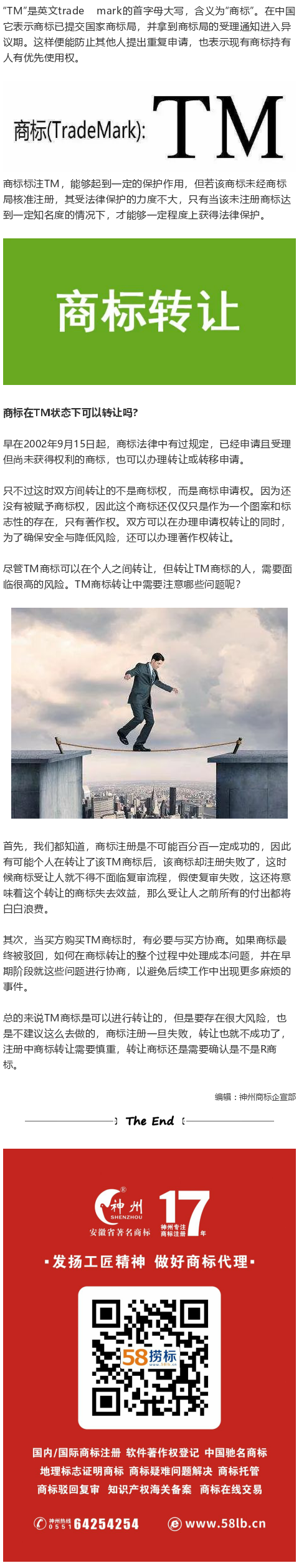 什么是TM商标？TM商标可以转让吗？