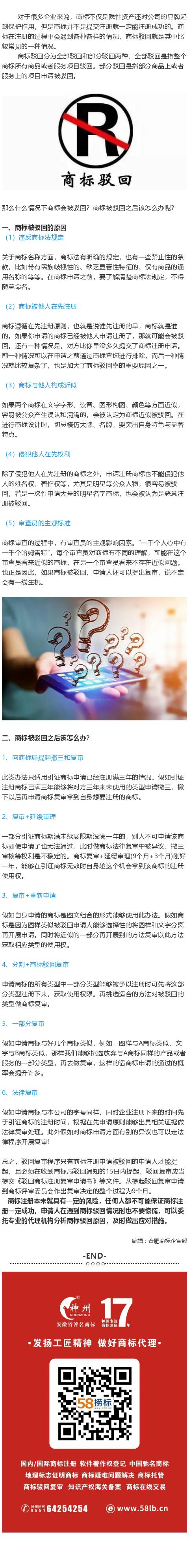 注册商标在什么情况下会被驳回？被驳回该怎么办？