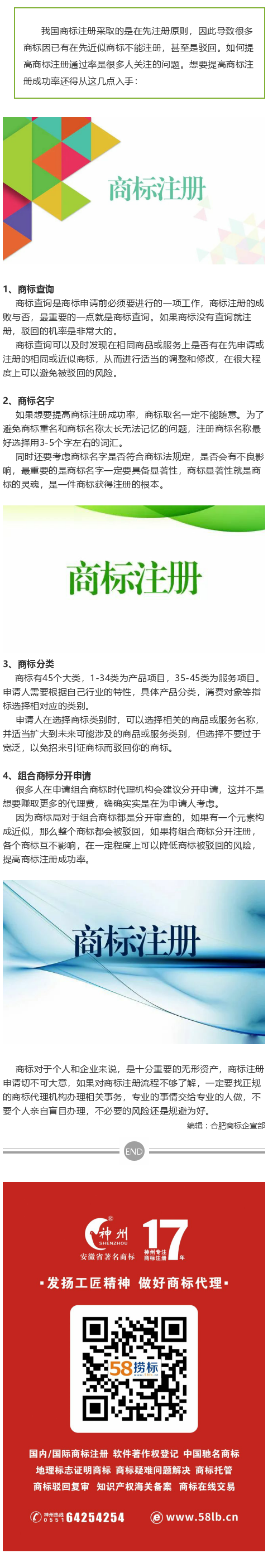如何提高商标注册成功率？（必读）