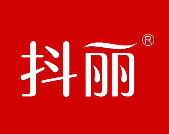 关于"抖丽"商标准予注册的决定
