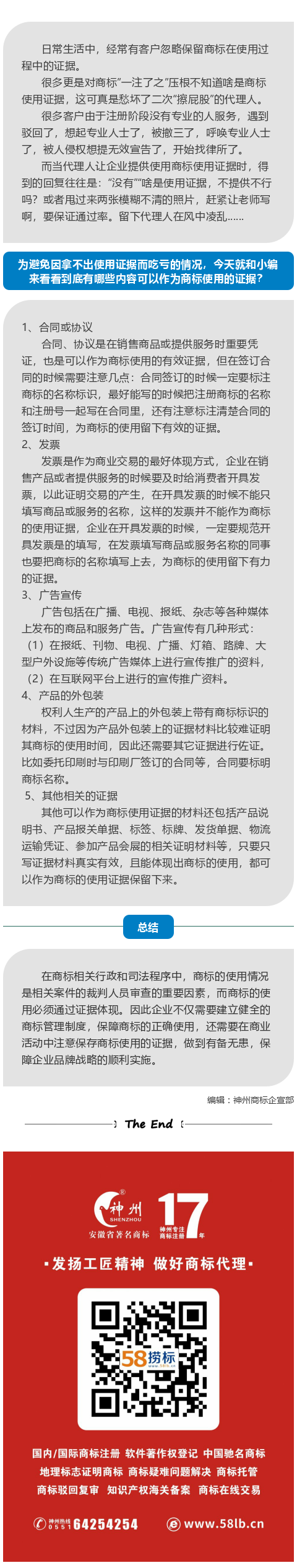 商标并不是拿到注册证就没事了，切记留存使用证据！