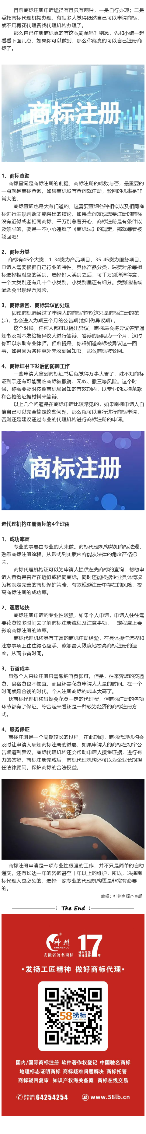 如果你不了解这些，还是找专业的代理机构注册商标吧！