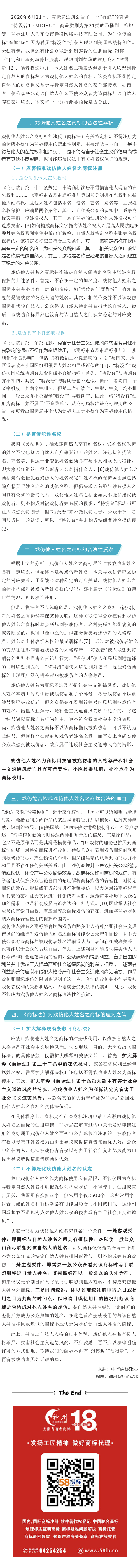 观察与思考 | 戏仿他人姓名之商标应休矣
