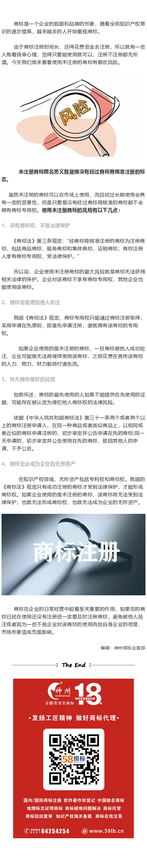 商标未注册就使用？这些风险你了解吗？
