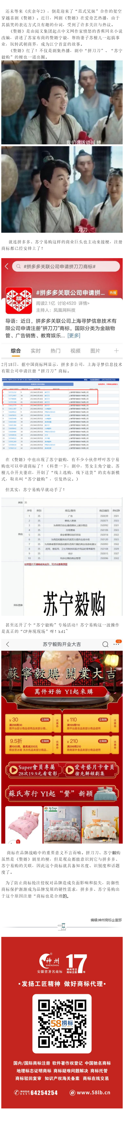 《赘婿》大火！台词梗“拼刀刀”、“苏宁毅购”被申请商标