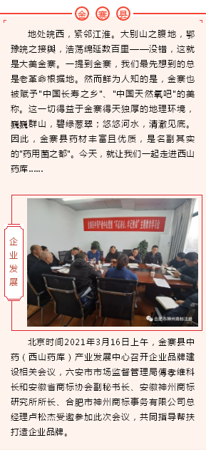 走进西山药库，神州商标总经理卢松杰受邀指导企业品牌建设