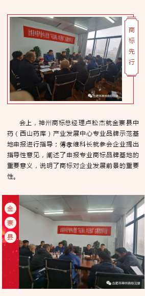 走进西山药库，神州商标总经理卢松杰受邀指导企业品牌建设