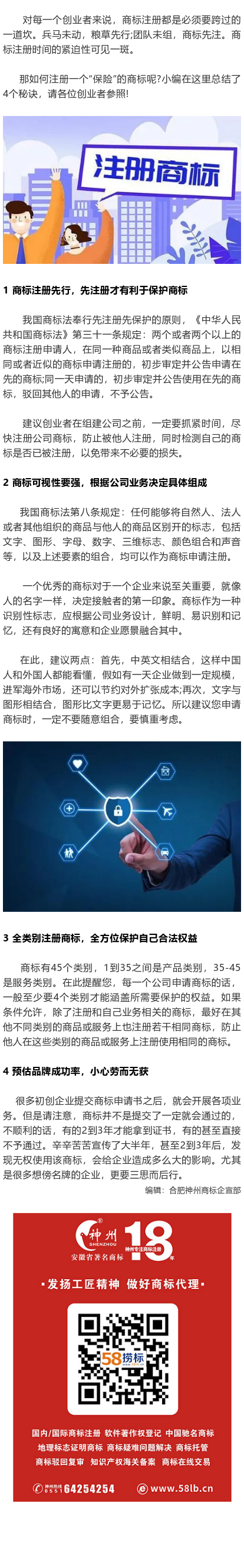 商标注册：如何注册一个“保险”的商标？