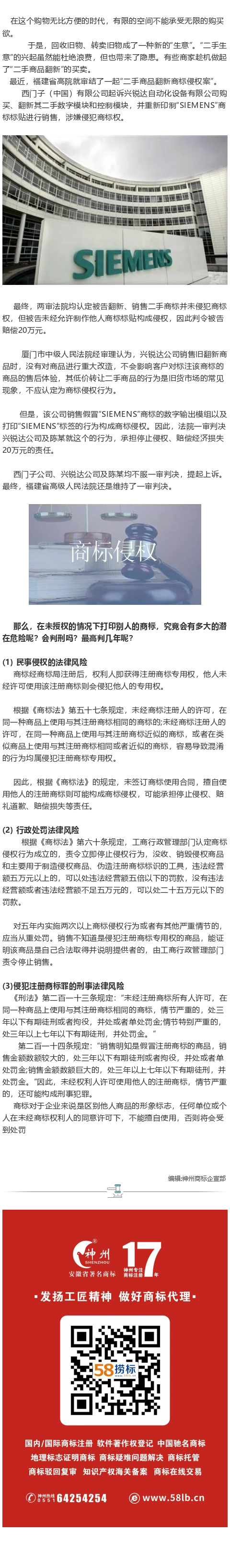 从“西门子二手翻新案”看商标侵权