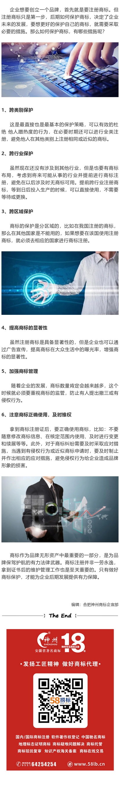 商标注册成功后如何有效保护？有哪些措施？