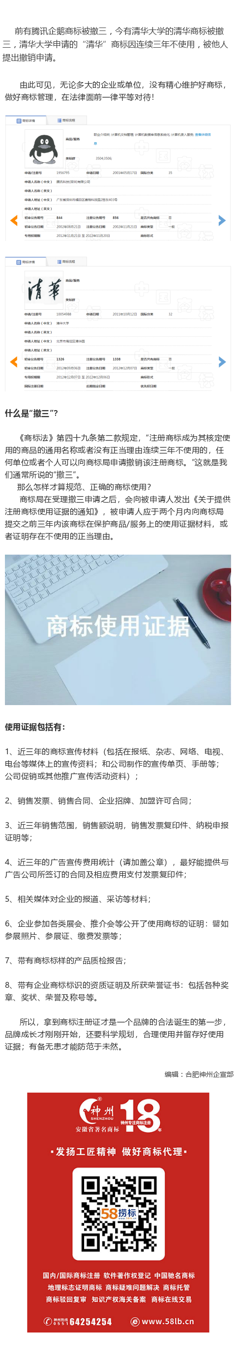 “清华”、“企鹅”商标都被撤，商标使用中的撤三风险！