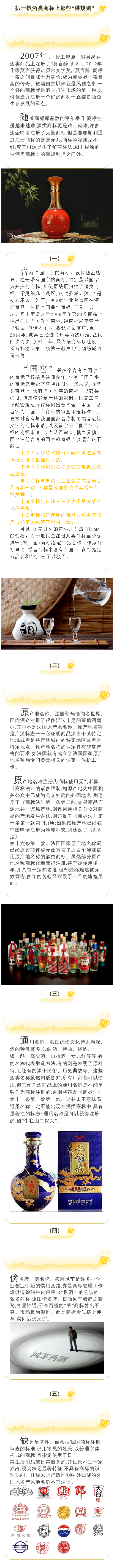 扒一扒酒类商标上那些“潜规则”