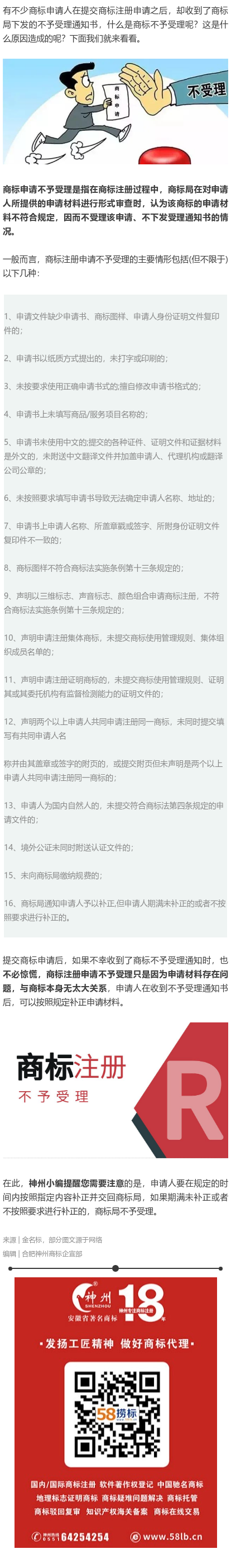​当你提交​商标申请后，商标局却不予受理！这时候怎么办？