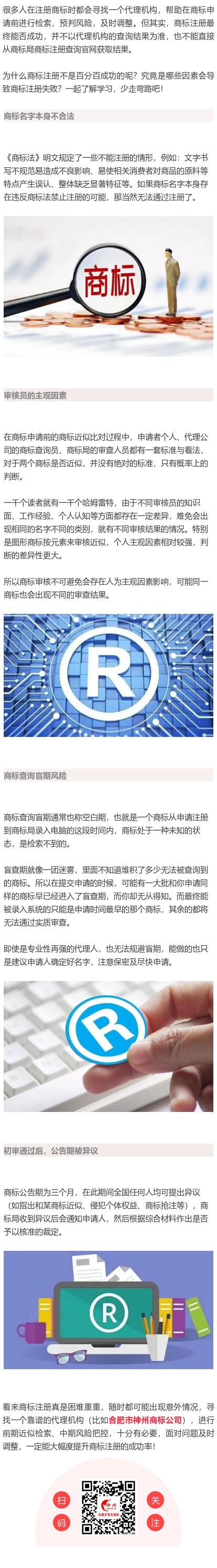 商标注册失败的4个常见原因，你踩雷了吗？